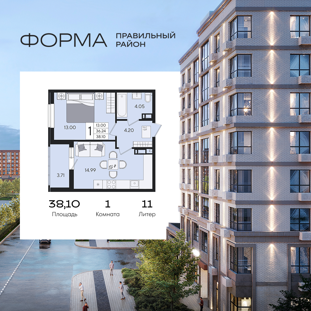 Планировка: 1-комн. квартира 38,1 м²