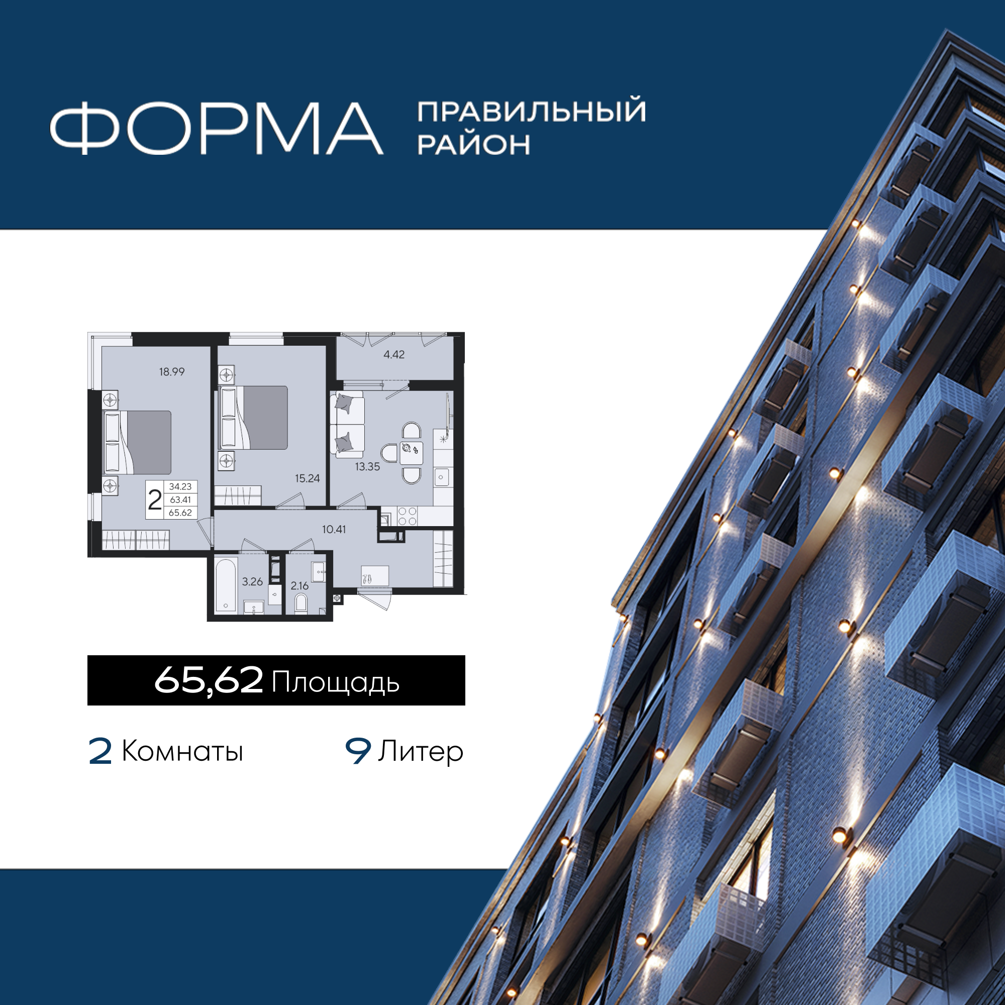 Планировка: 2-комн. квартира 65,6 м²