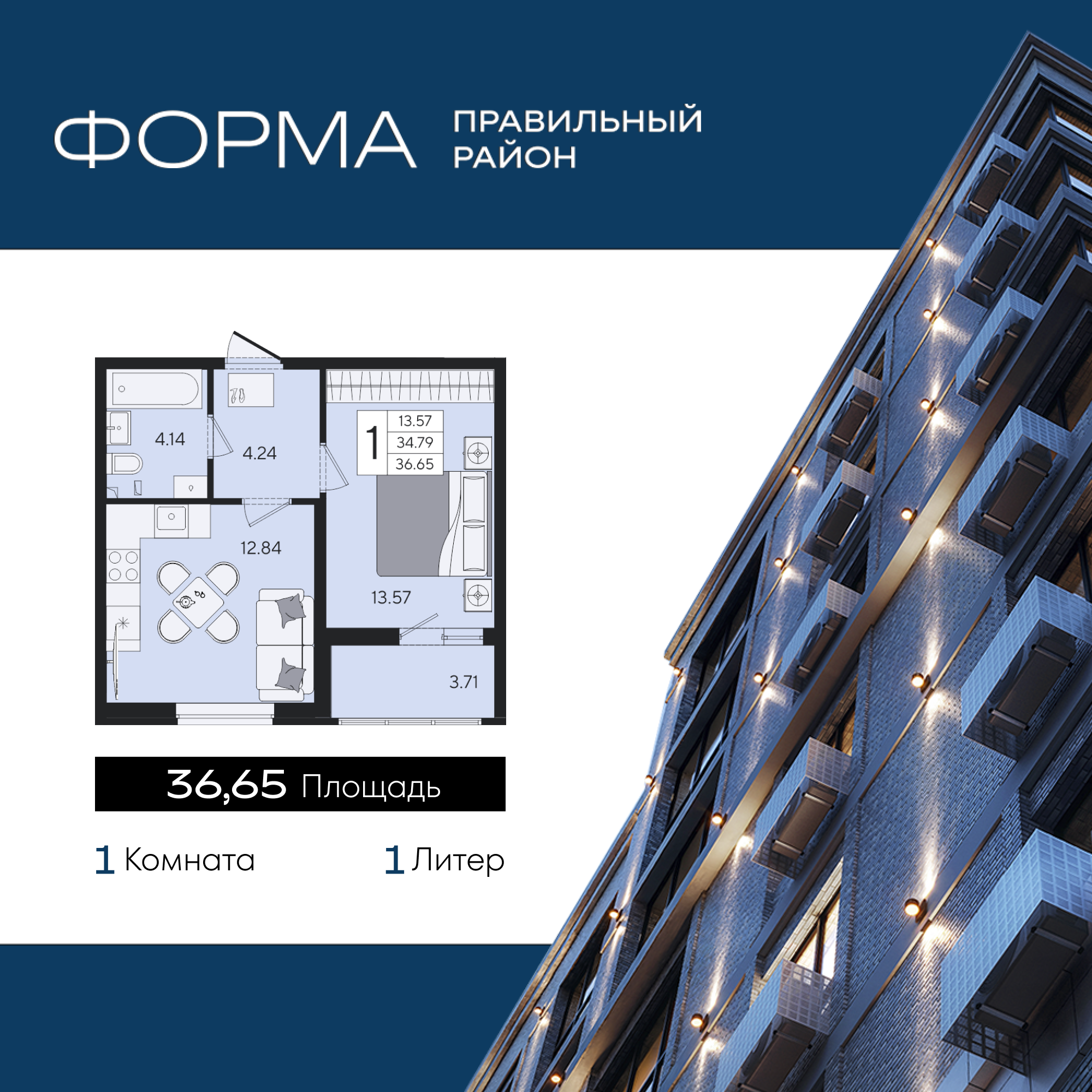 Планировка: 1-комн. квартира 36,7 м²