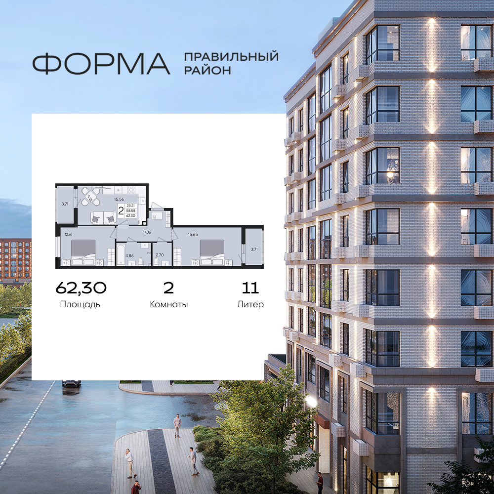 Планировка: 2-комн. квартира 62,3 м²