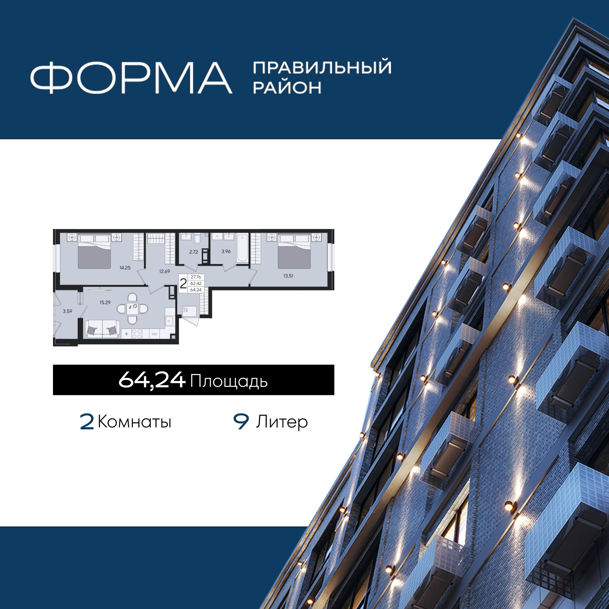 Планировка 2-комнатная 64,24 м²