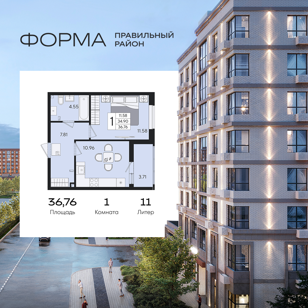 Планировка: 1-комн. квартира 36,8 м²