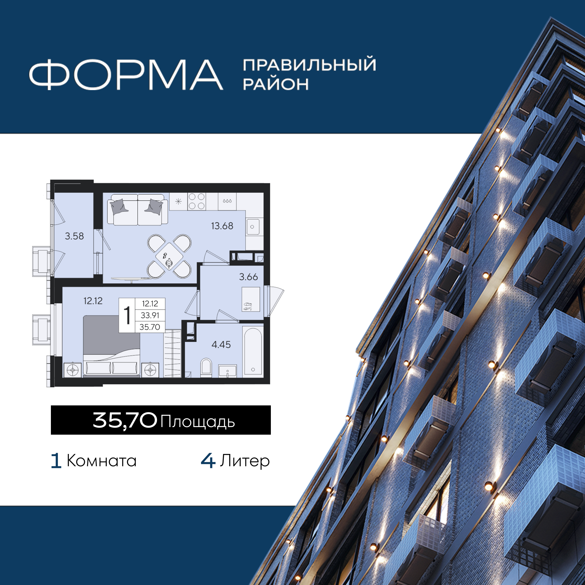 Планировка: 1-комн. квартира 35,7 м²