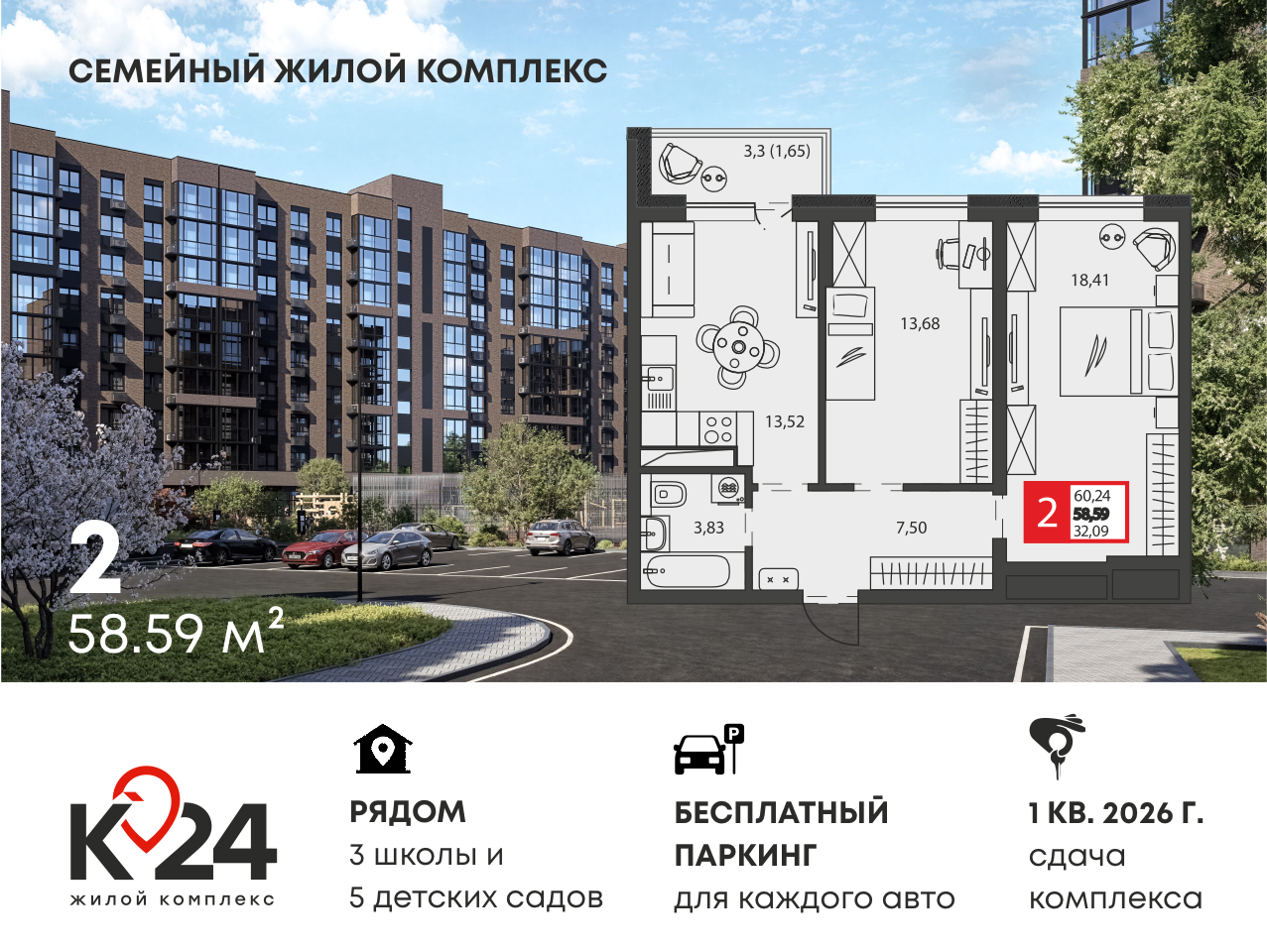 Планировка: 2-комн. квартира 58,6 м²