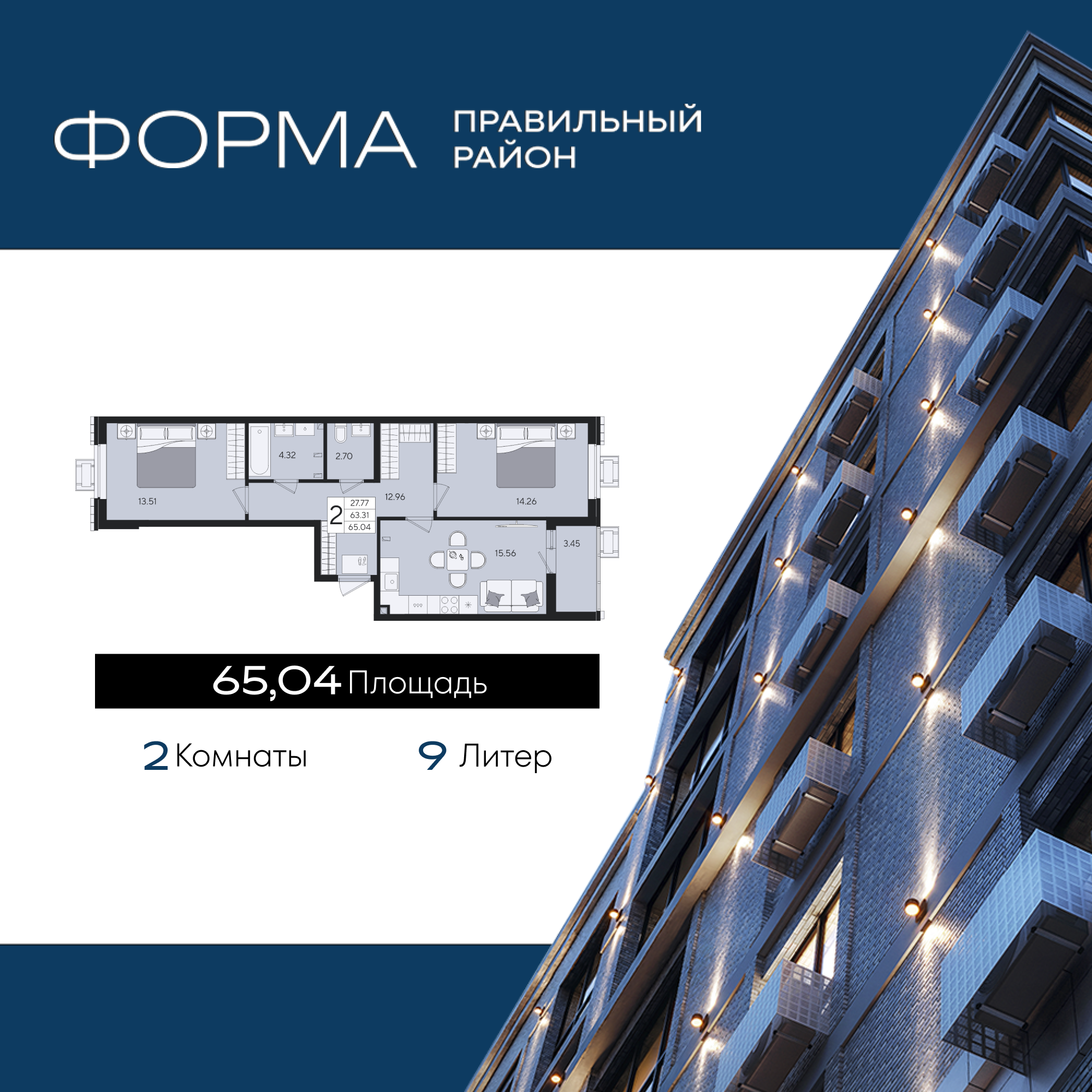Планировка: 2-комн. квартира 65 м²