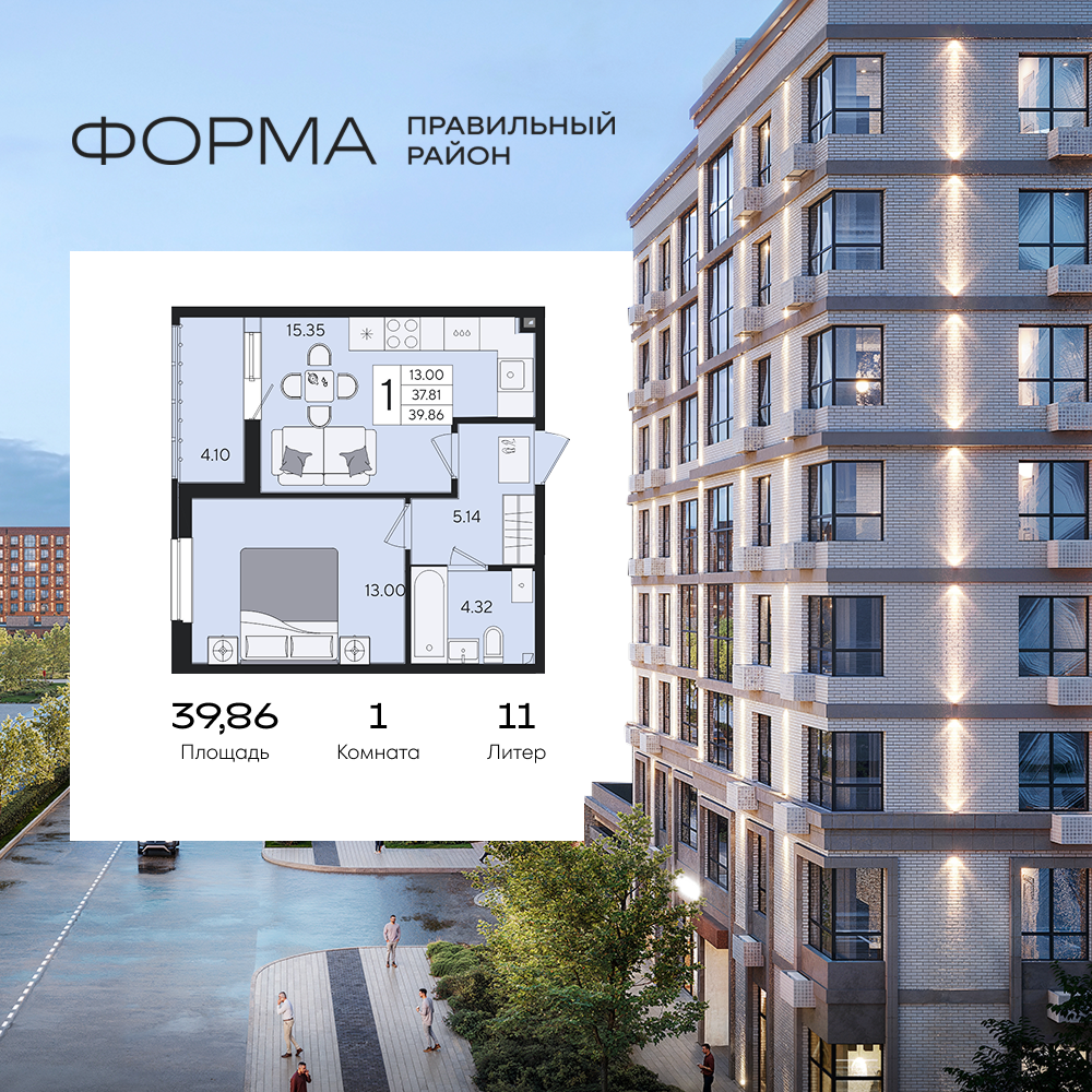 Планировка: 1-комн. квартира 39,9 м²
