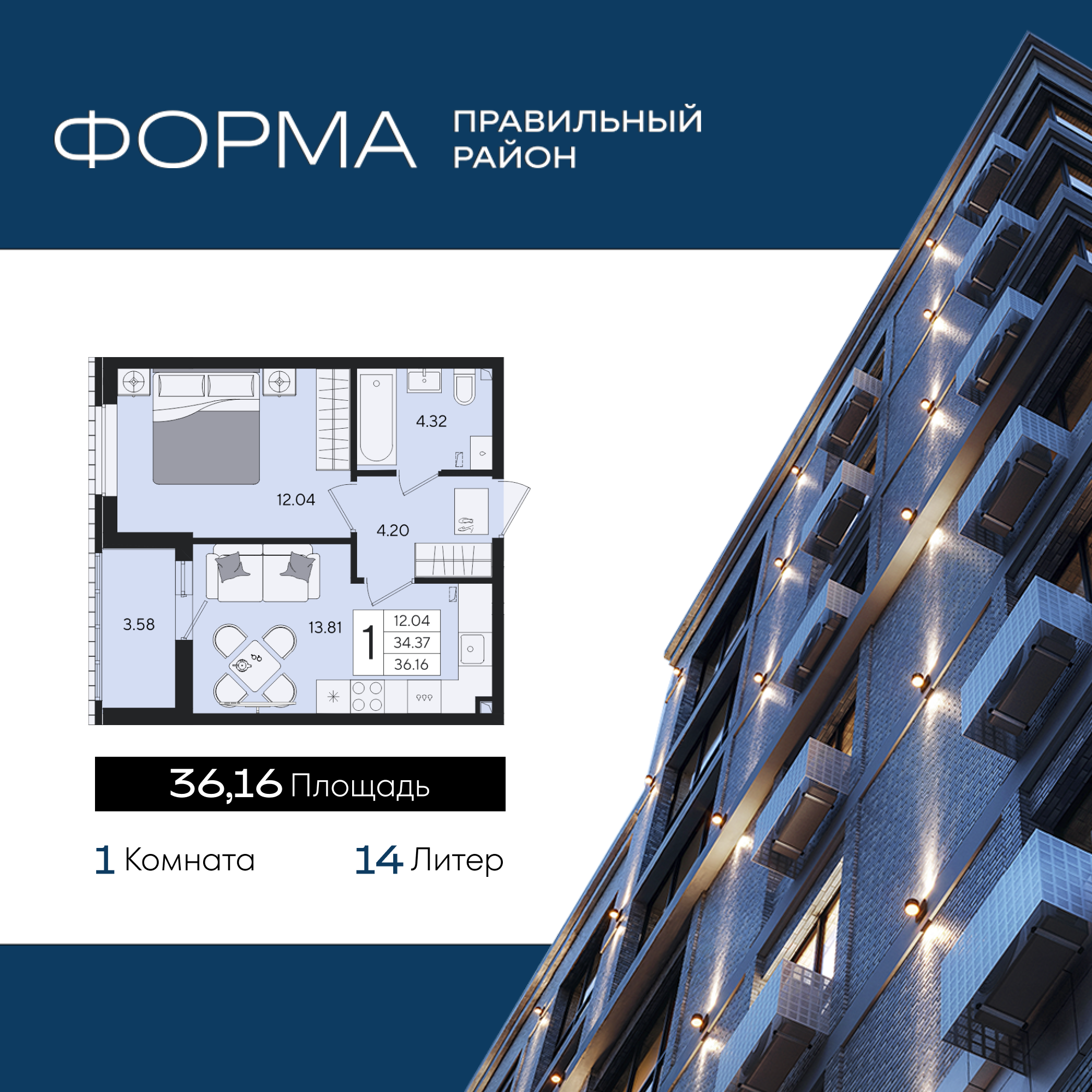 Планировка: 1-комн. квартира 36,2 м²