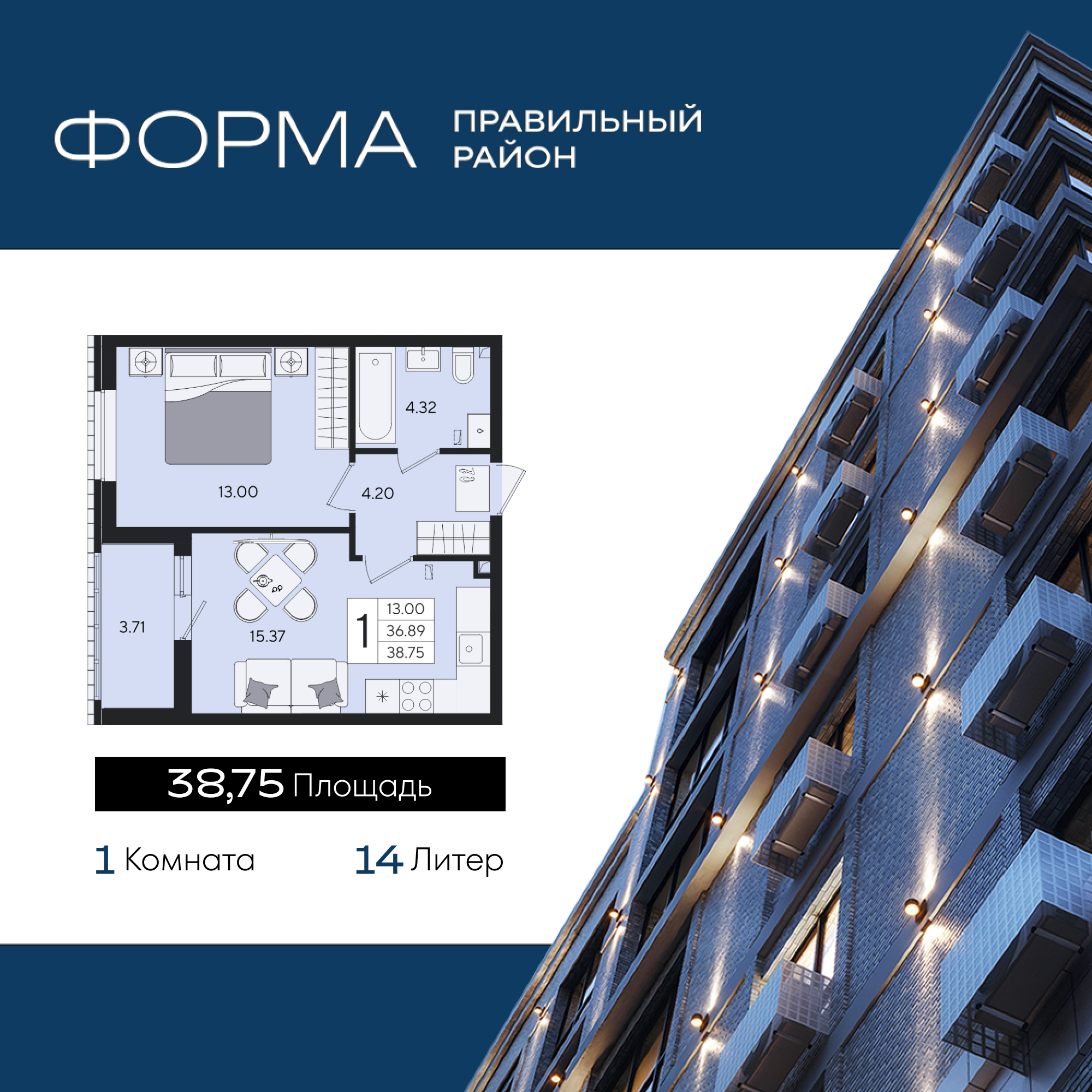 Планировка: 1-комн. квартира 38,8 м²