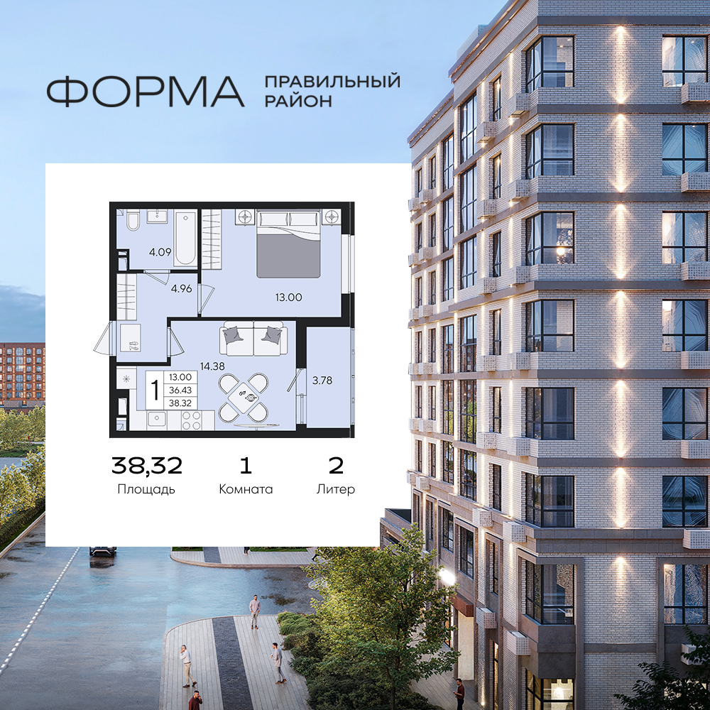 Планировка: 1-комн. квартира 38,3 м²