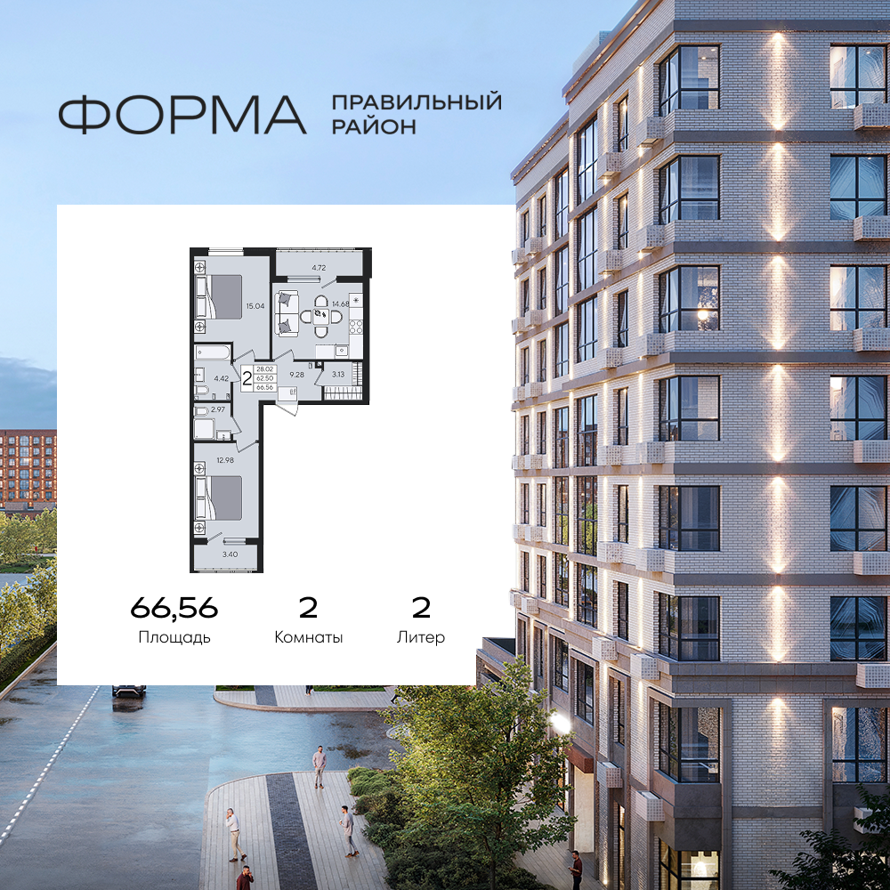 Планировка: 2-комн. квартира 66,6 м²