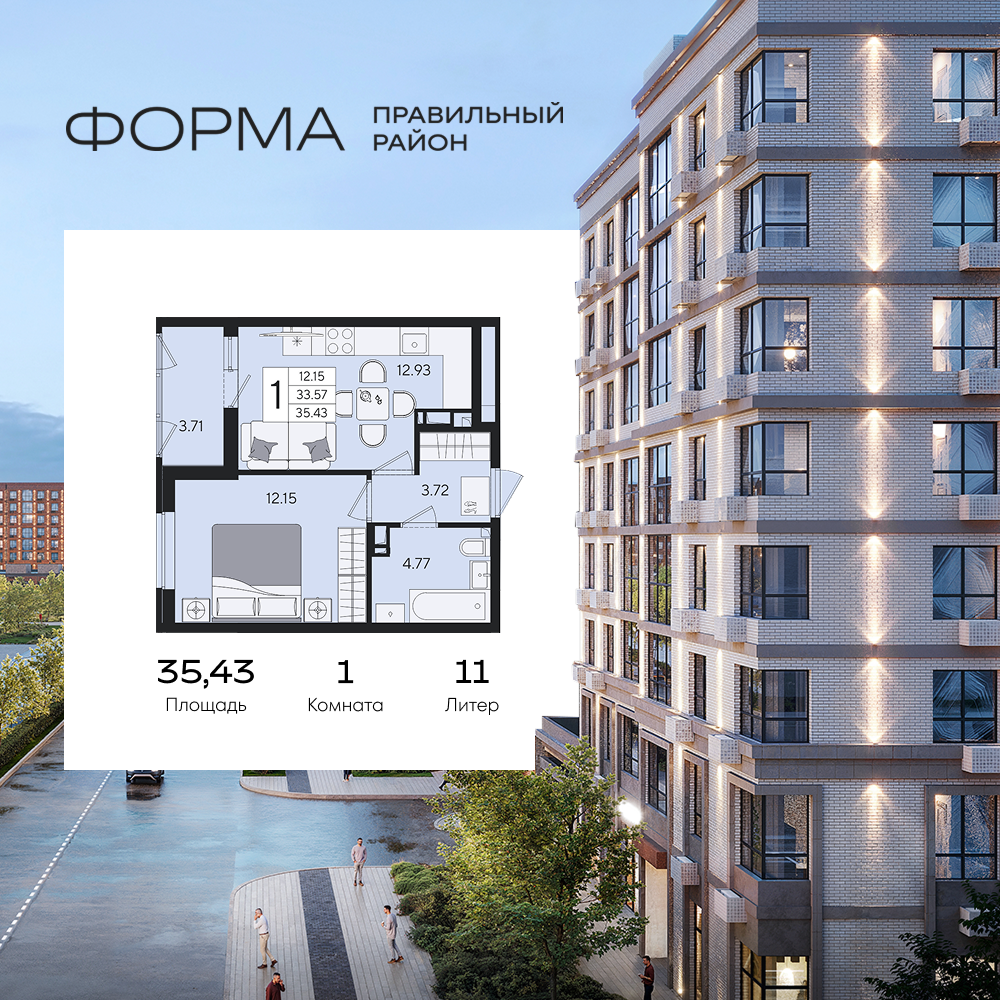 Планировка: 1-комн. квартира 35,4 м²