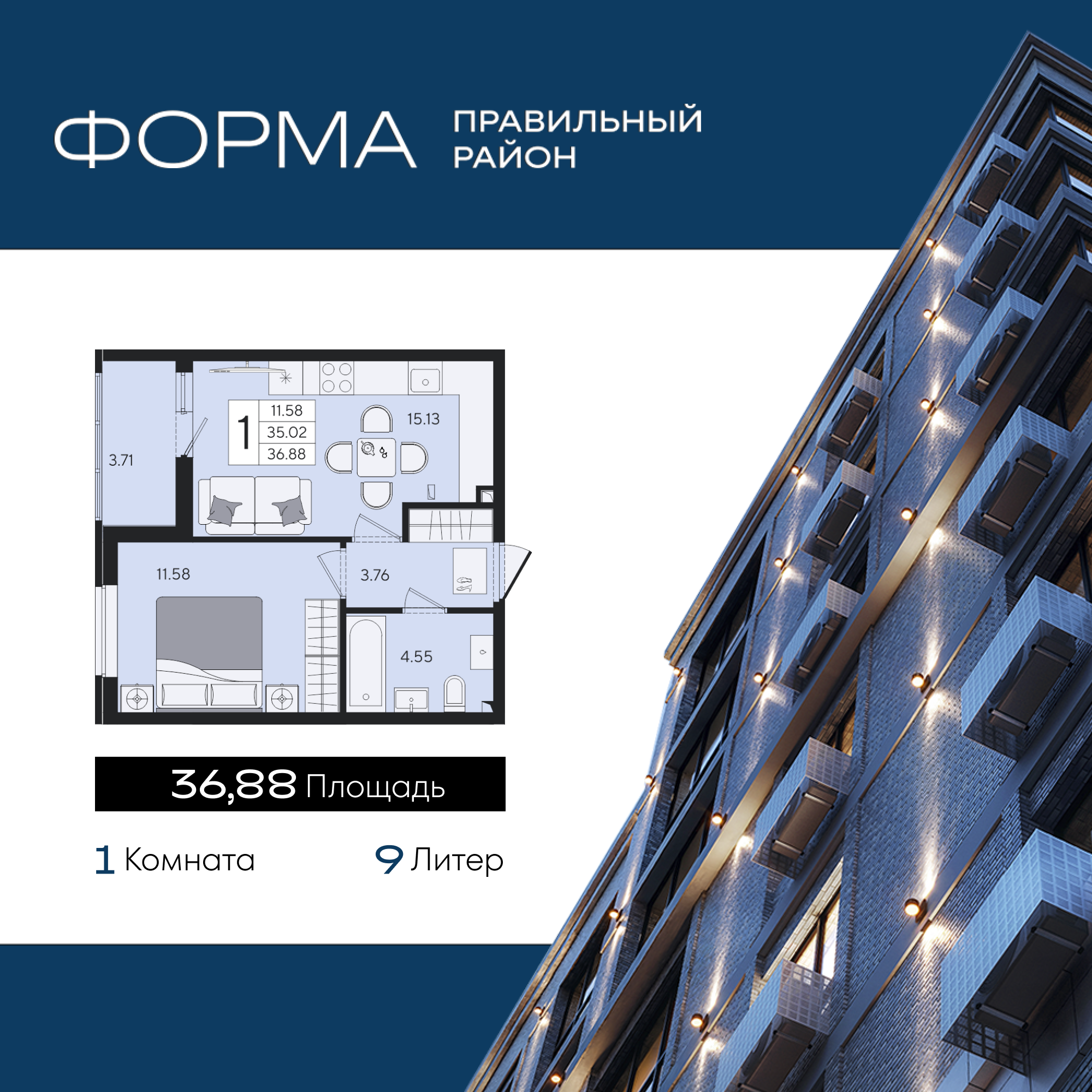 Планировка: 1-комн. квартира 36,9 м²