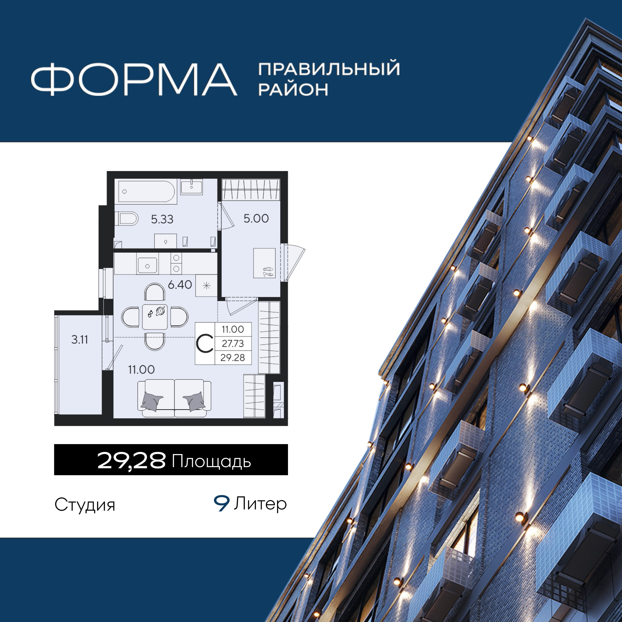 Планировка Студия 29,28 м²