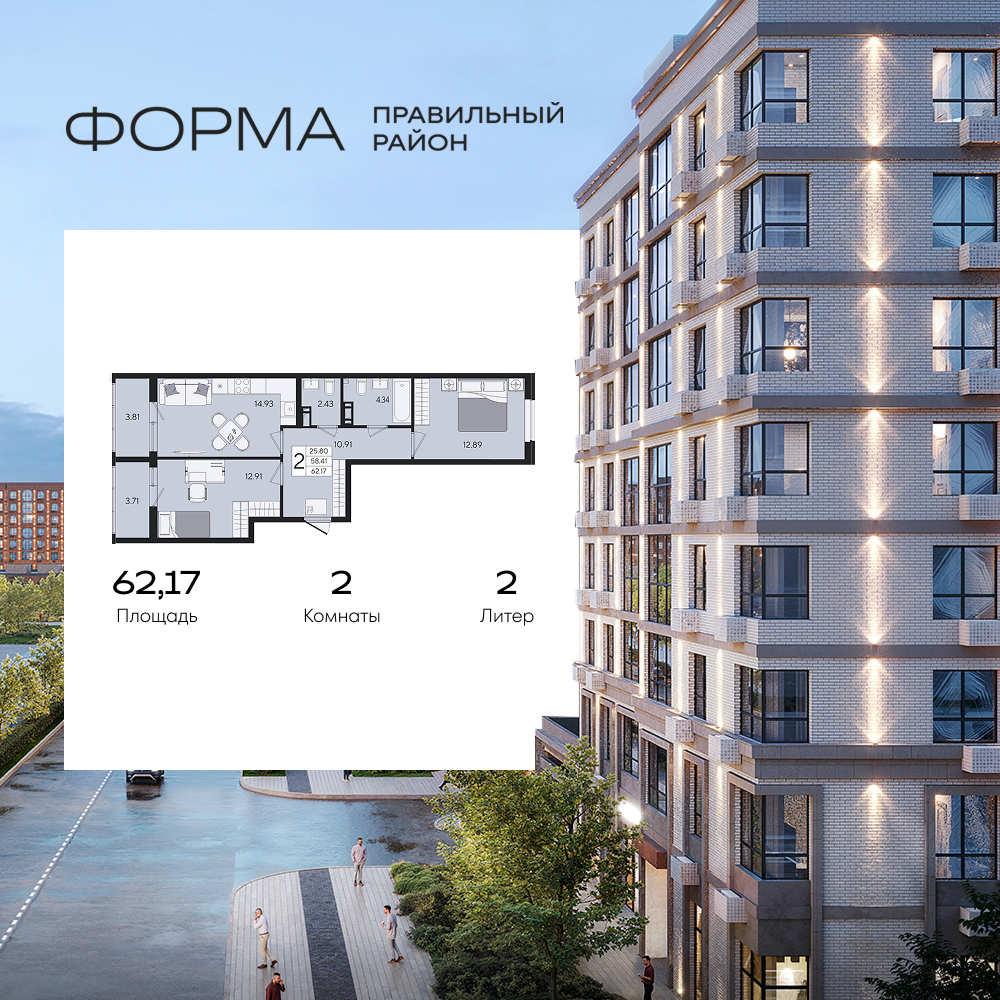 Планировка: 2-комн. квартира 62,2 м²
