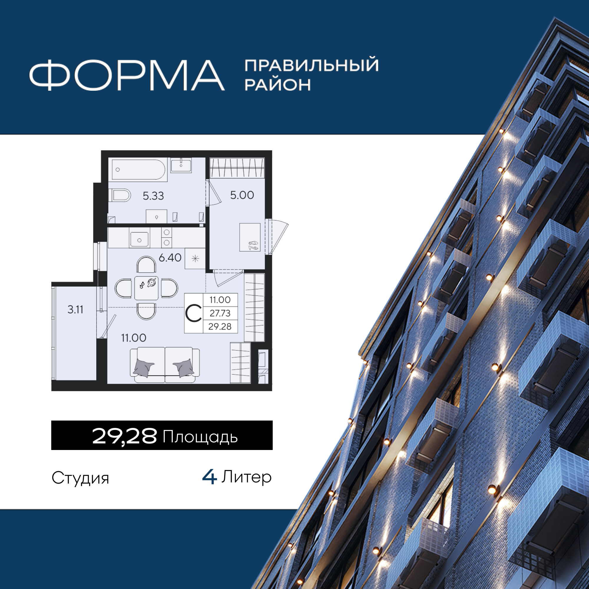 Планировка: Студия 29,3 м²
