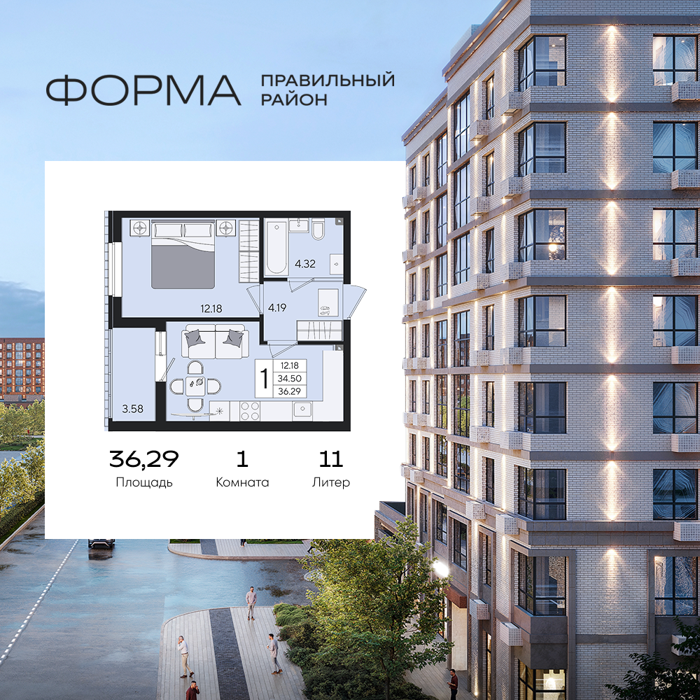 Планировка: 1-комн. квартира 36,3 м²
