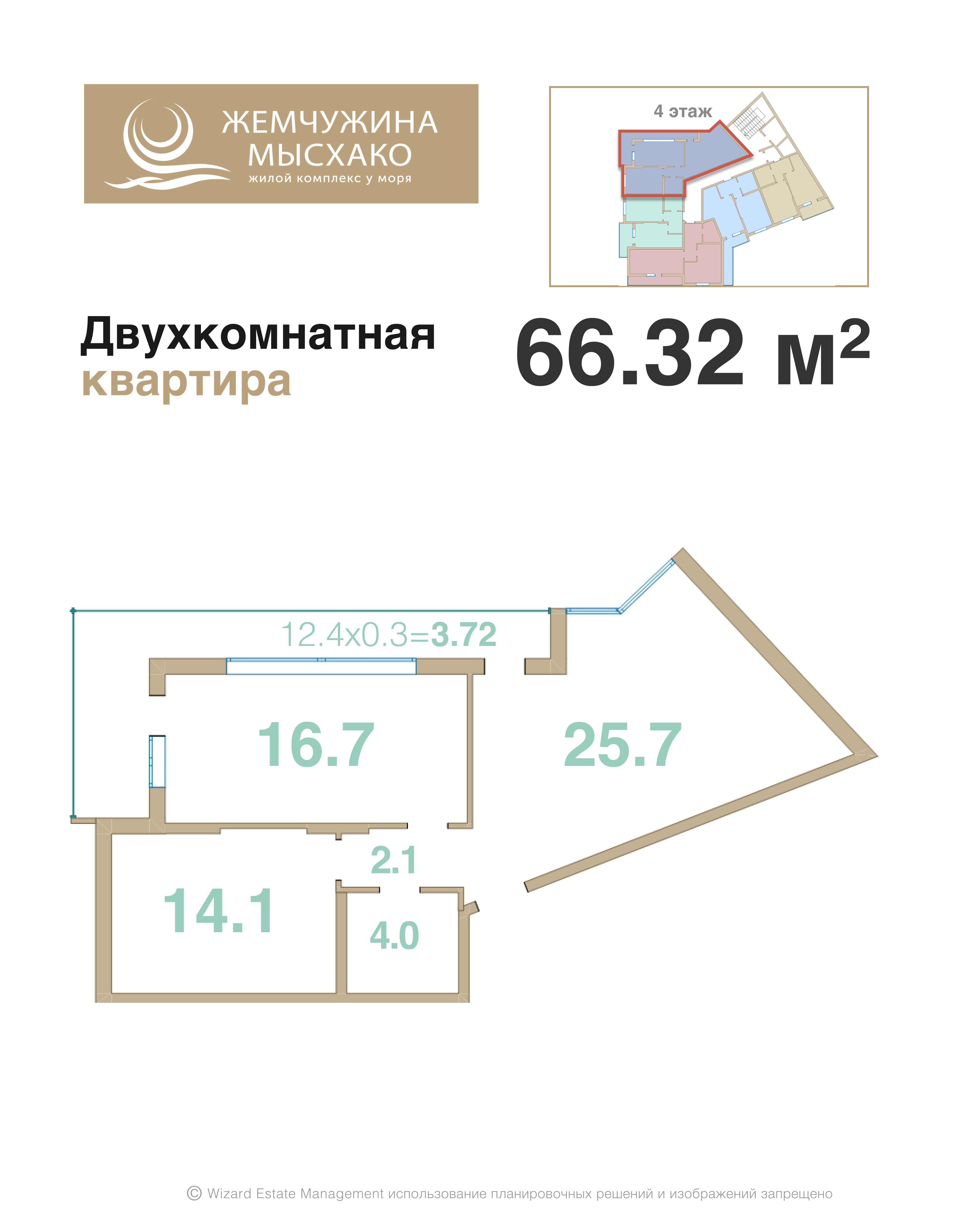 Планировка: 2-комн. квартира 66,3 м²
