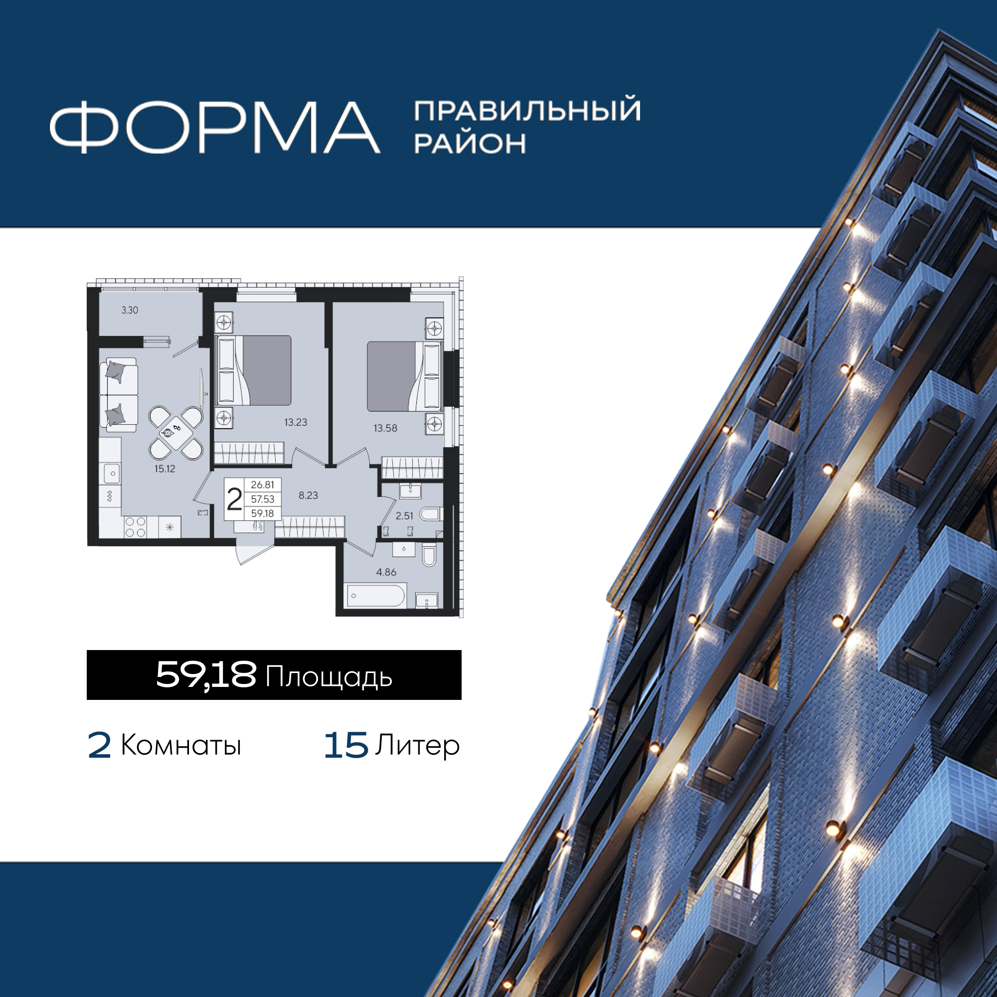 Планировка: 2-комн. квартира 59,2 м²