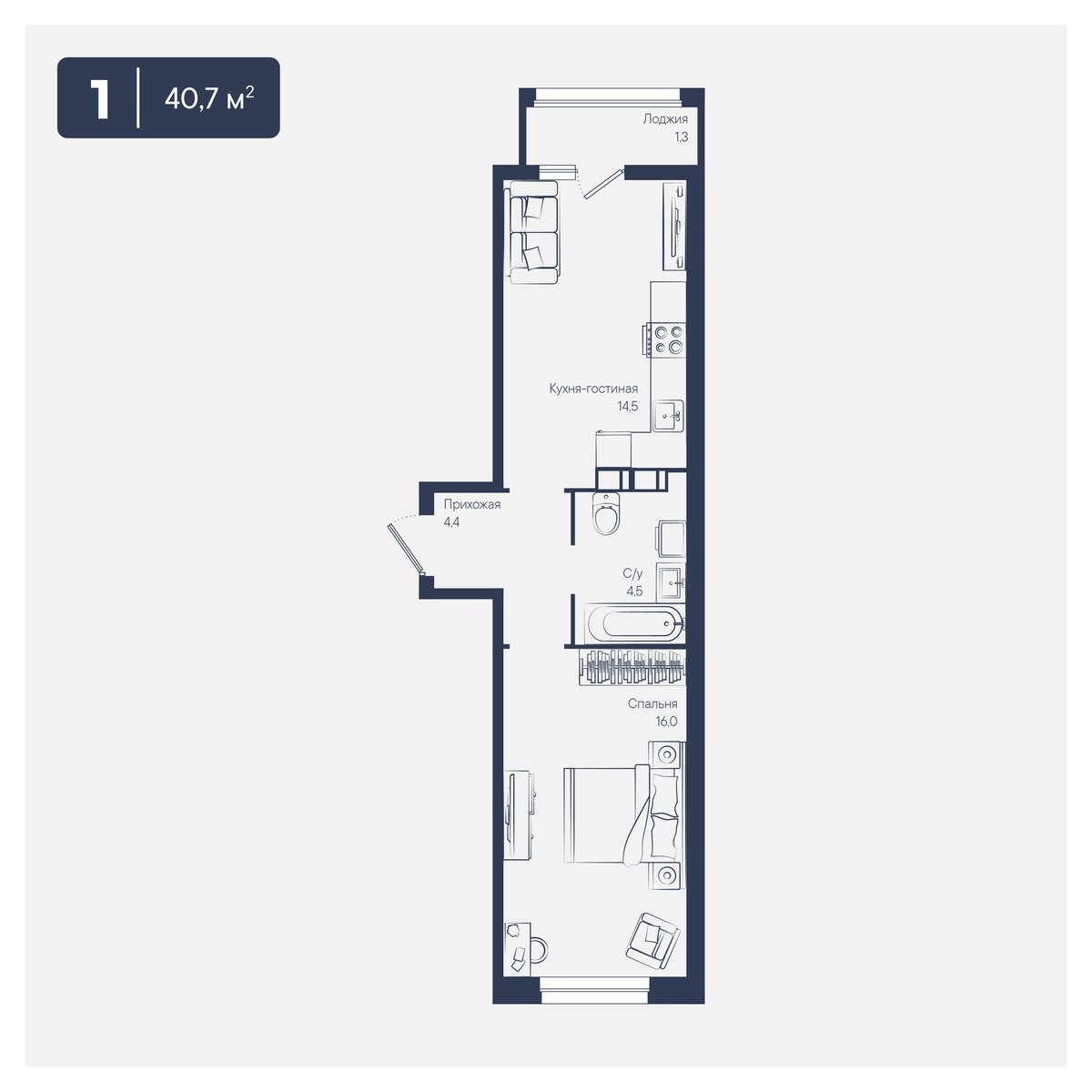 Планировка 1-комнатная 40,7 м²