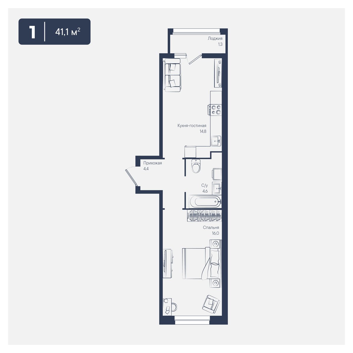 Планировка: 1-комн. квартира 41,1 м²
