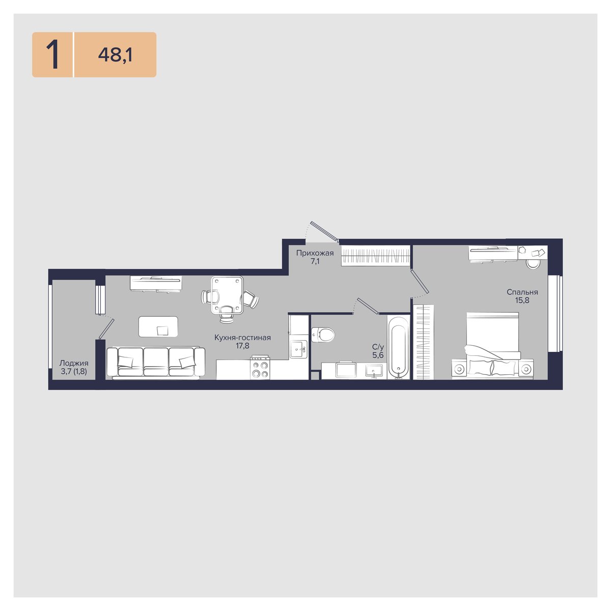 Планировка: 1-комн. квартира 48,1 м²