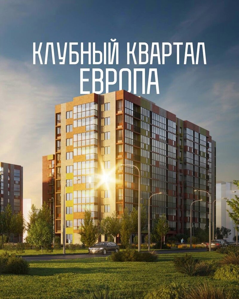 ЖК Европа Сити